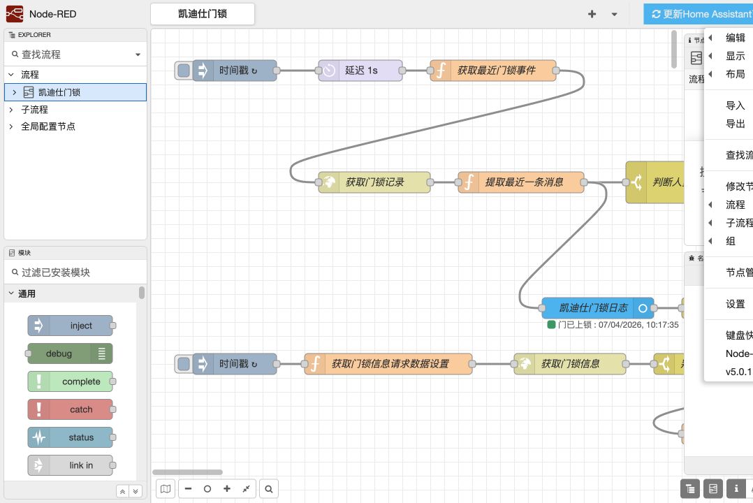 Node-RED 主菜单里导入入口截图