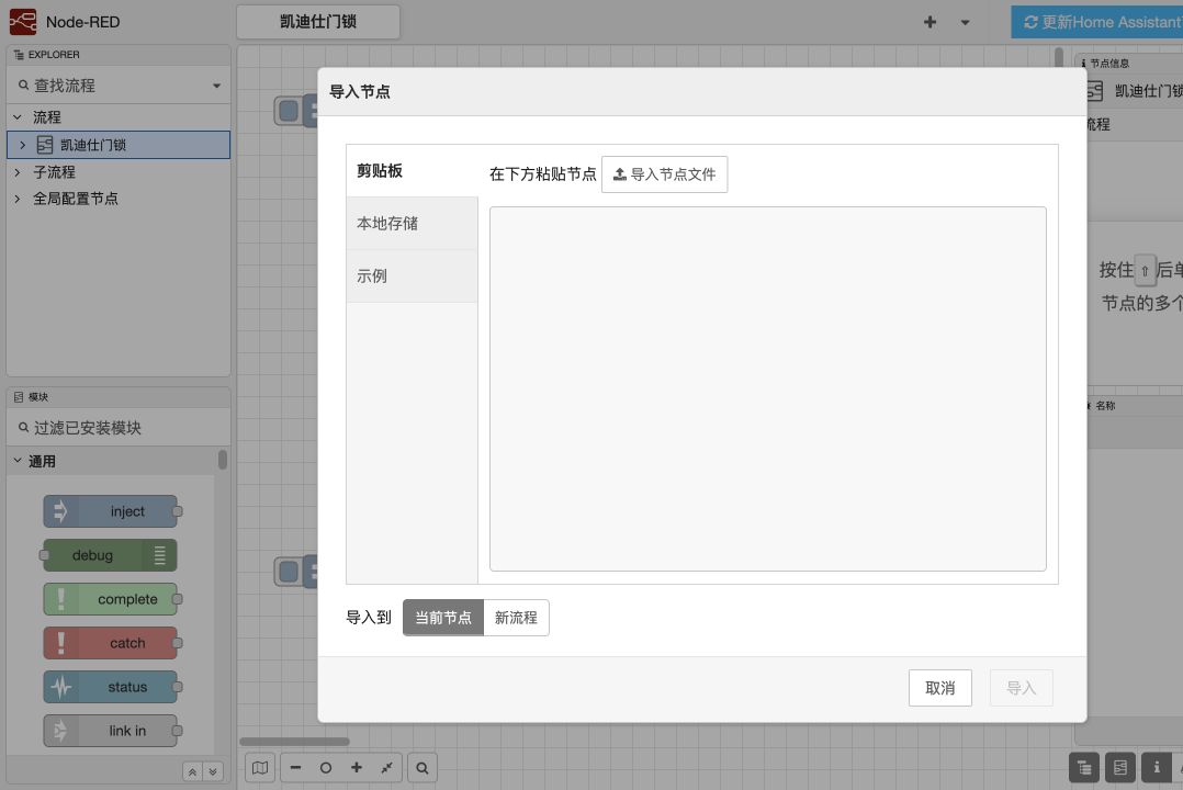 Node-RED 空白导入弹窗截图