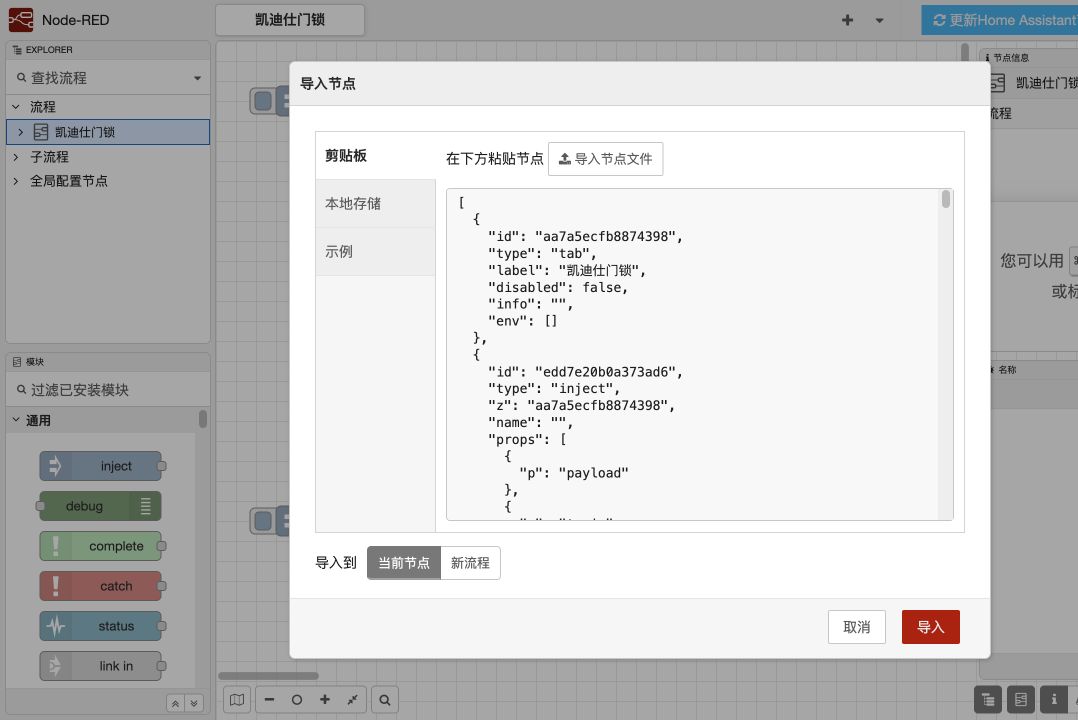 Node-RED 导入按钮可用截图
